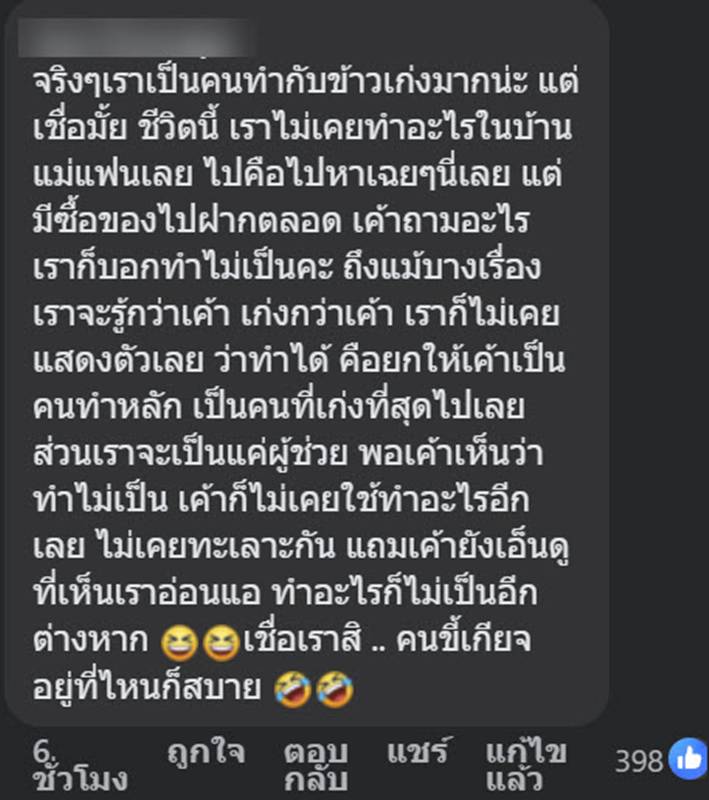 ดราม่า สะใภ้ถูกแม่สามีติรสชาติแกงส้ม