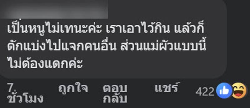 ดราม่า สะใภ้ถูกแม่สามีติรสชาติแกงส้ม