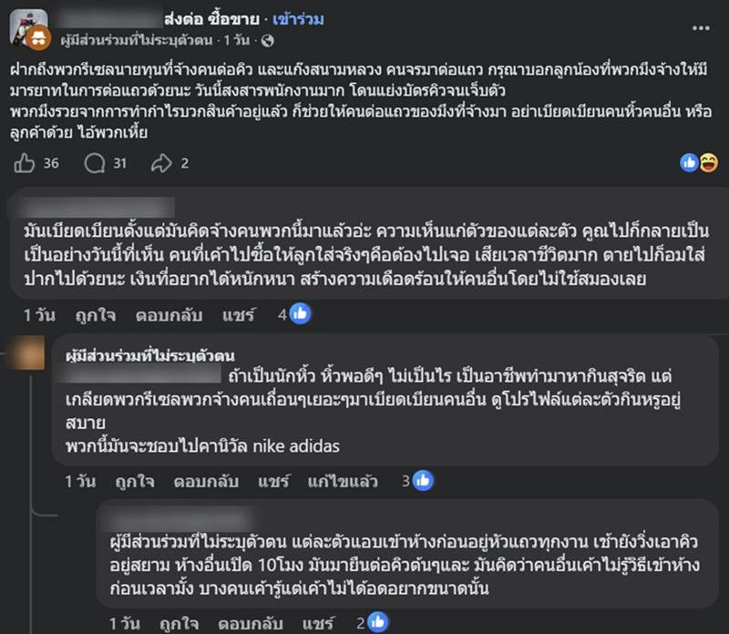 แก๊งรับหิ้วแย่งคิวรองเท้า