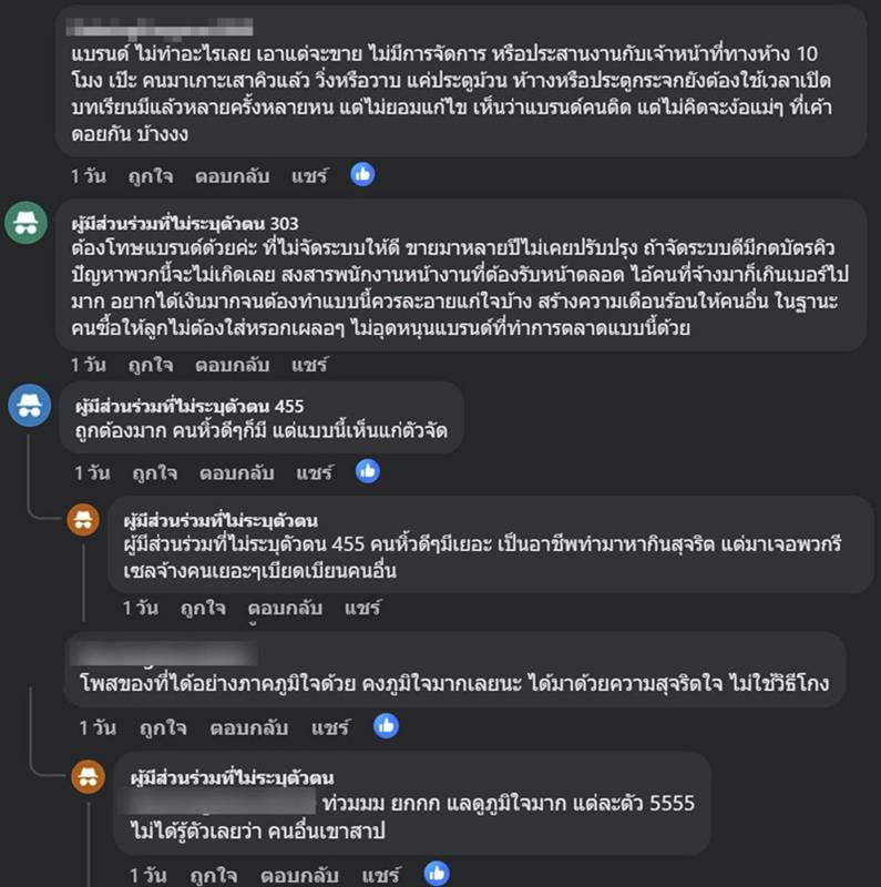 แก๊งรับหิ้วแย่งคิวรองเท้า