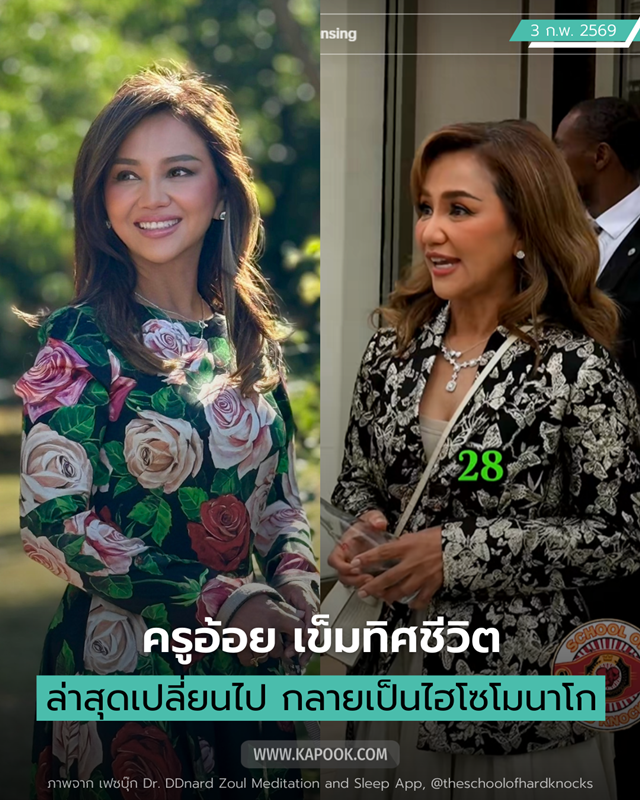 ภาพล่าสุด ครูอ้อย เข็มทิศชีวิต 