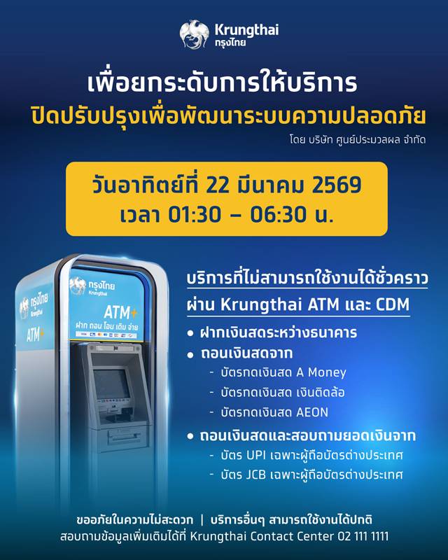 ธนาคาร ประกาศปรับปรุงระบบ