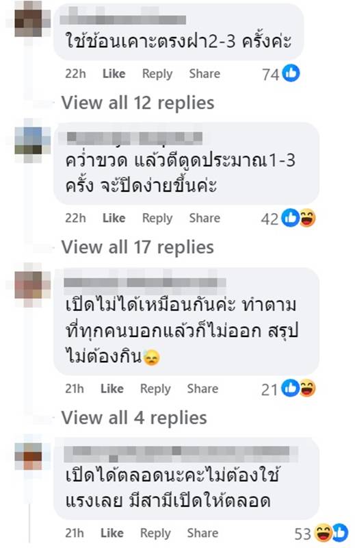 วิธีเปิดขวดน้ำปลาหวาน