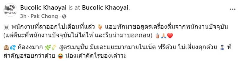 พนักงานลาออก แต่แชตมาถามสูตร