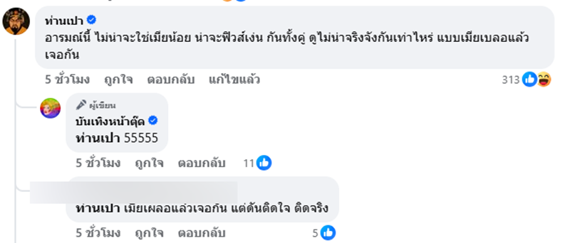 ผัวนอกใจเมีย