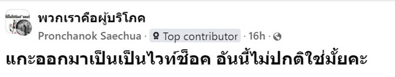 ช็อกโกแลตรสนม