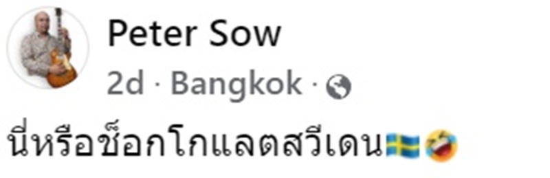 ช็อคคลอด เมนูช็อกโกแลตสวีเดน