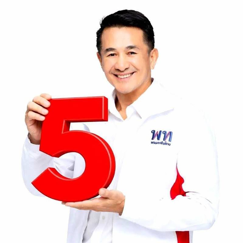 หมอชลน่าน สอบตก