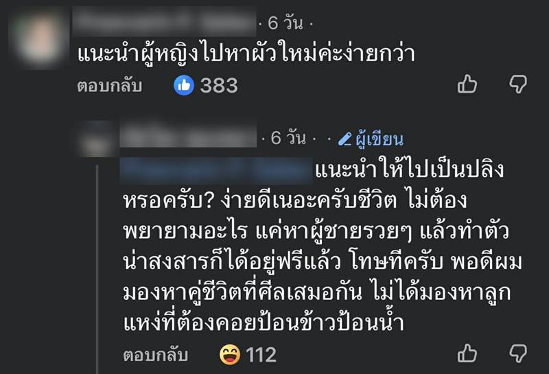 ดราม่า หนุ่มเงินเดือน 150K