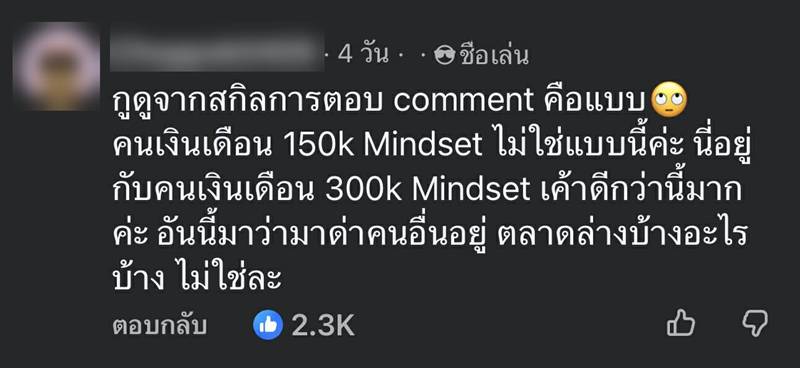 ดราม่า หนุ่มเงินเดือน 150K