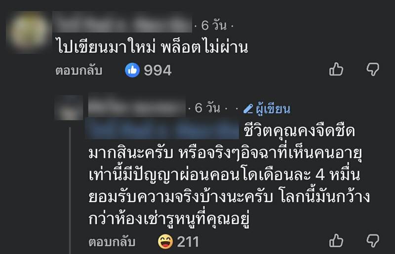 ดราม่า หนุ่มเงินเดือน 150K