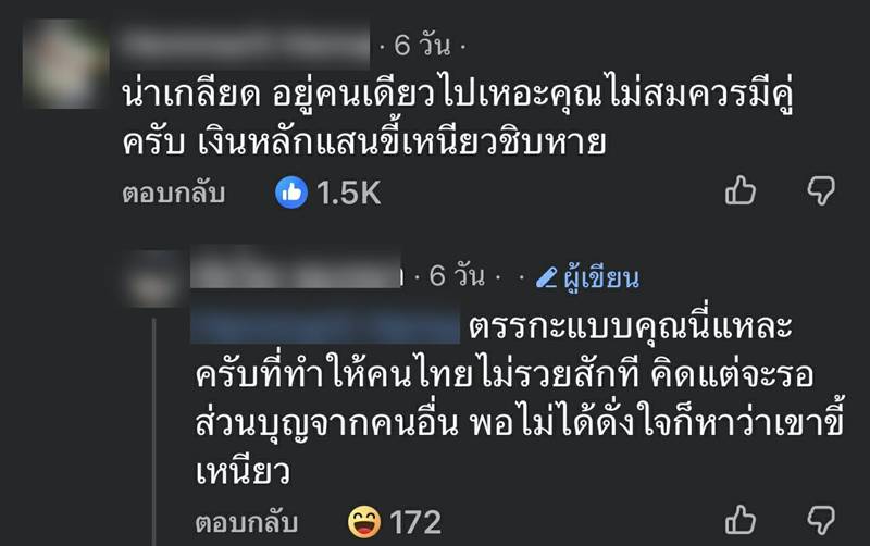 ดราม่า หนุ่มเงินเดือน 150K