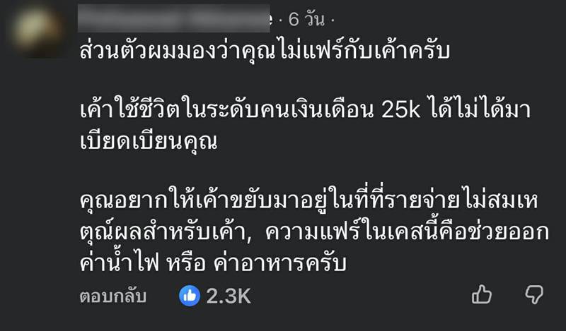 ดราม่า หนุ่มเงินเดือน 150K
