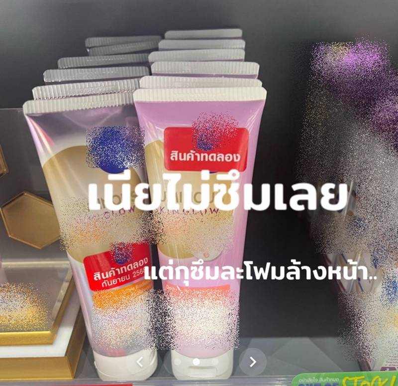 หยิบครีมหลอดทดลองมาทากลางห้าง