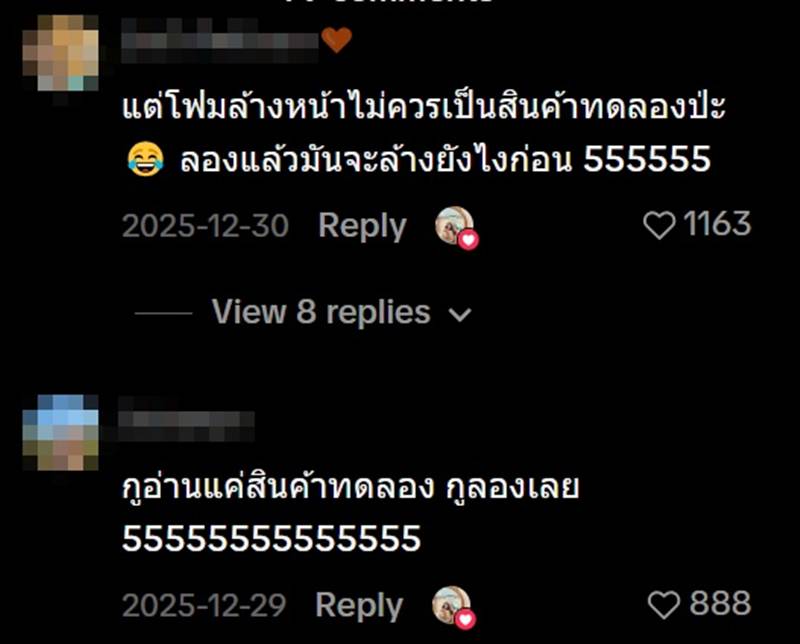 หยิบครีมหลอดทดลองมาทากลางห้าง