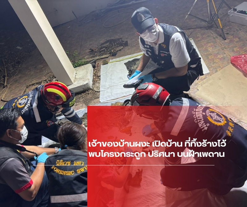 เจอศพบนฝ้าเพดาน