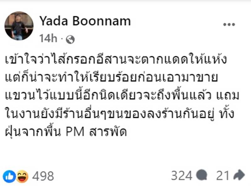 ไส้กรอกอีสาน