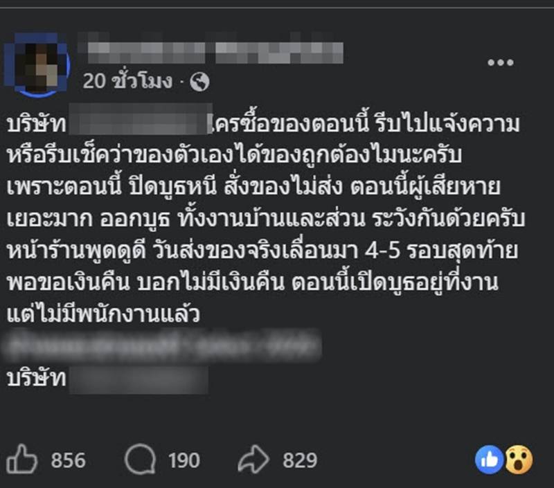 แฉบูธงานแฟร์ดังไม่ส่งของ