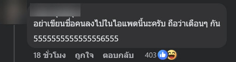 เพจมหาลัยดัง ตามหาเจ้าของ iPad