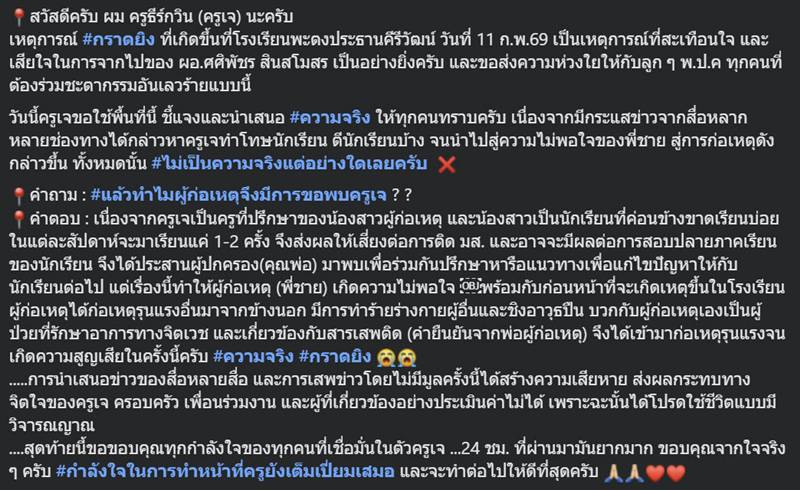 ครูเจ ธีร์กวิน