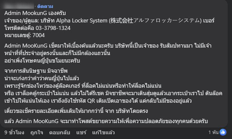 เตือนภัยคนไทยเที่ยวญี่ปุ่น