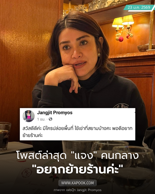 ภรรยาแจ๊ส ชวนชื่น ประกาศอยากย้ายร้าน แจงเรื่องทนายแก้ว ภรรยาแจ๊ส ชวนชื่น ประกาศอยากย้ายร้าน แจงเรื่องทนายแก้ว