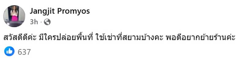 ภรรยาแจ๊ส ชวนชื่น ประกาศอยากย้ายร้าน แจงเรื่องทนายแก้ว ภรรยาแจ๊ส ชวนชื่น ประกาศอยากย้ายร้าน แจงเรื่องทนายแก้ว