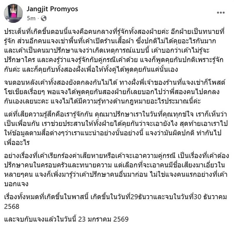 ภรรยาแจ๊ส ชวนชื่น ประกาศอยากย้ายร้าน แจงเรื่องทนายแก้ว