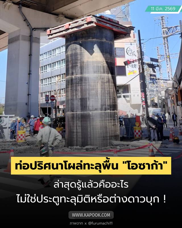 ท่อดำปริศนา โผล่กลางถนน