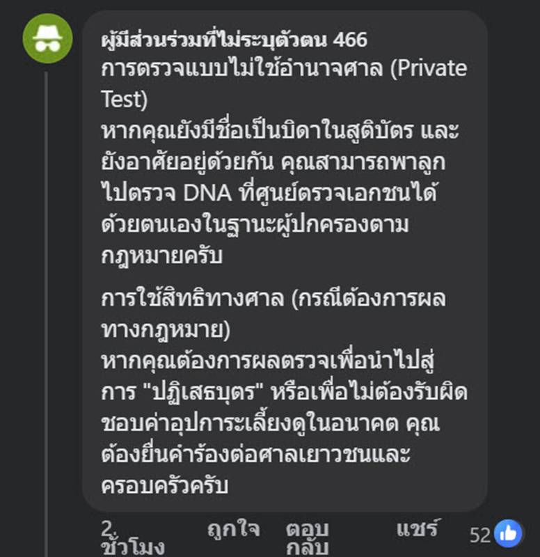 พ่อสงสัยลูก 5 เดือน ไม่ใช่ของตน 