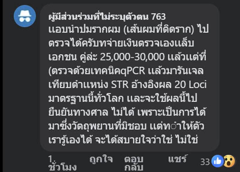 พ่อสงสัยลูก 5 เดือน ไม่ใช่ของตน 