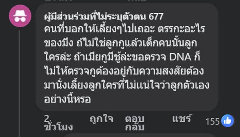 พ่อสงสัยลูก 5 เดือน ไม่ใช่ของตน 