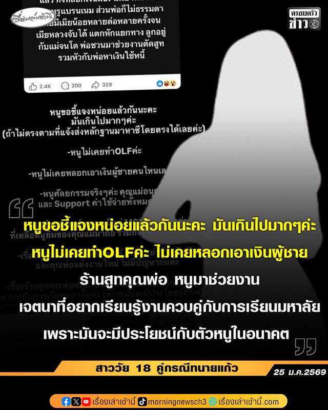 หญิงคู่กรณีทนายแก้ว สยบข่าวลือ