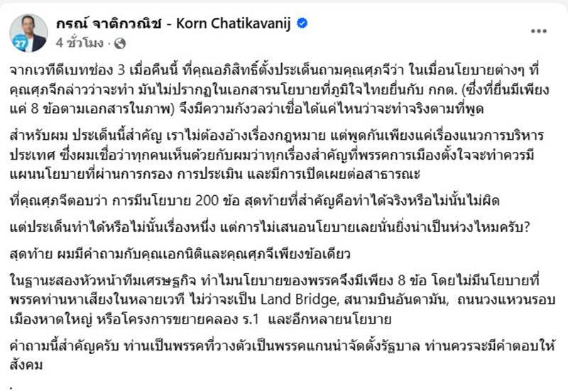 กรณ์ จาติกวณิช 