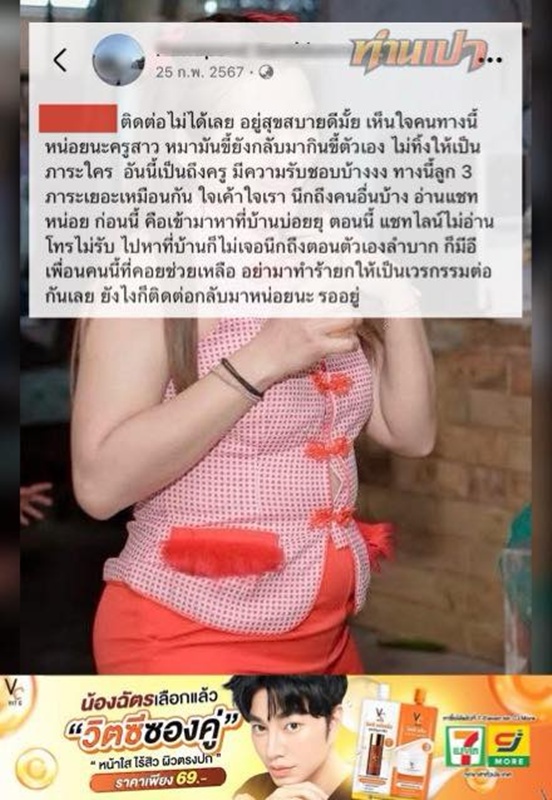 แฉวีรกรรม ครูบี๋