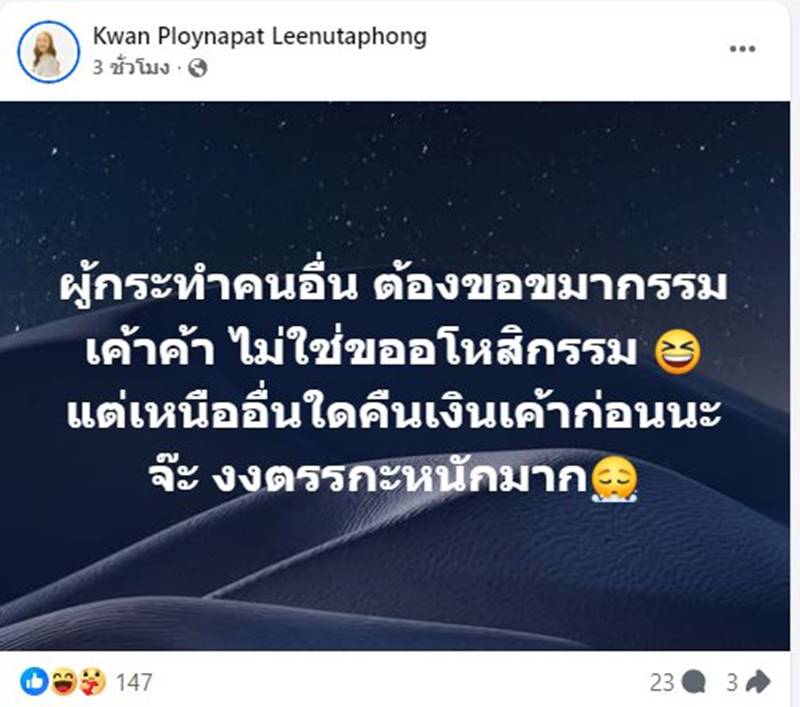 ขวัญ ภรรยาไฮโซนัท โพสต์ปะทะเดือด