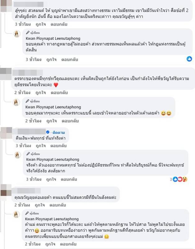 ขวัญ ภรรยาไฮโซนัท โพสต์ปะทะเดือด