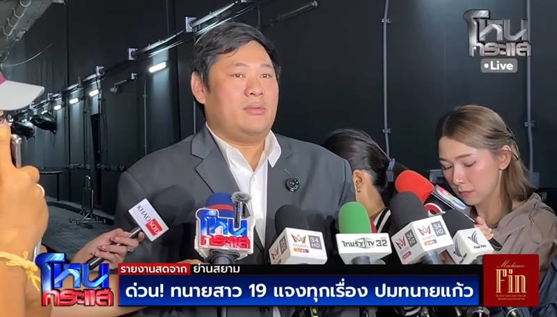 ทนายเป้ง