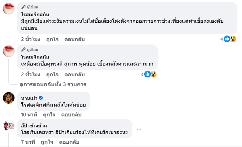 ทนายทรงดี เบื้องหลังสุดคาว