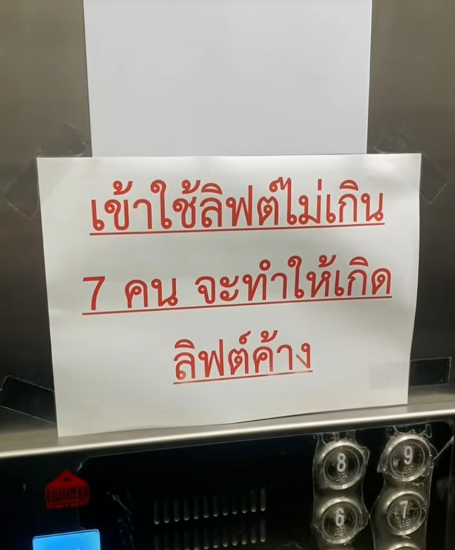 ป้ายในลิฟต์