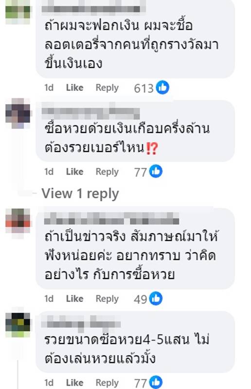 ซื้อหวย 4,580 ใบ