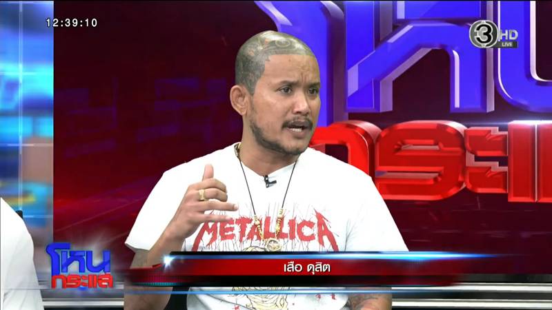 เสือ ดุสิต