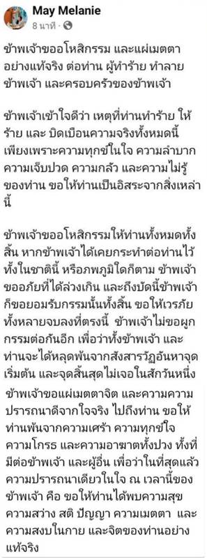 ขวัญ ภรรยาไฮโซนัท โพสต์ปะทะเดือด