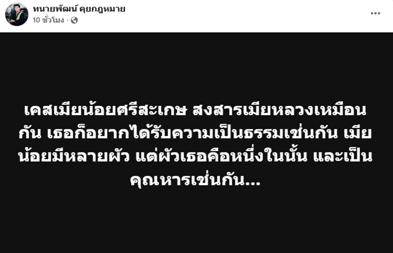 เมียน้อยศรีสะเกษ