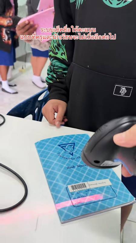 ครูคิดระบบเช็กชื่อแบบใหม่