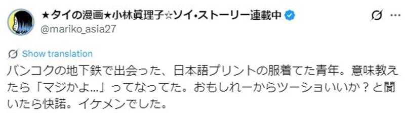 เสื้อภาษาญี่ปุ่น