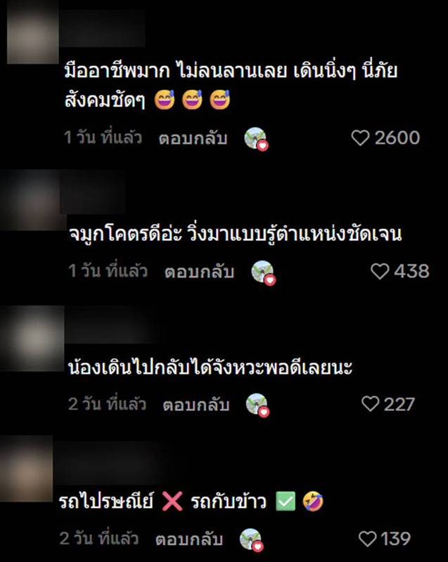 ขโมยอาหาร