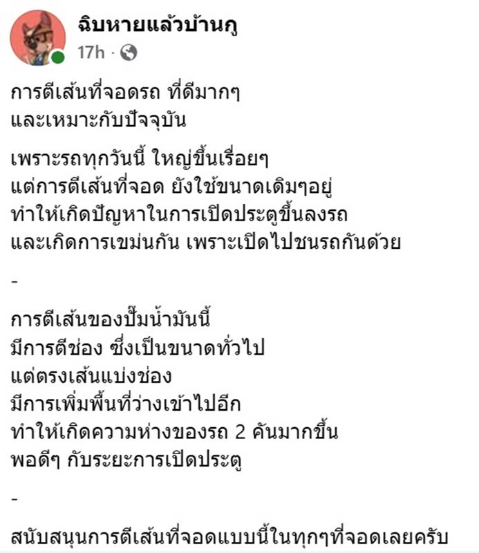 ที่จอดรถในฝัน