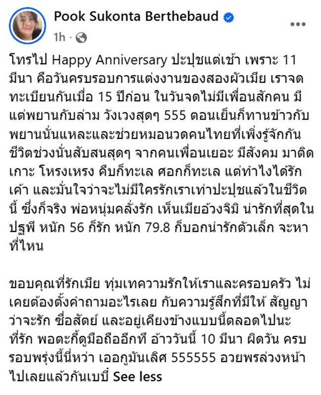 สรปุก ลงภาพครบรอบแต่งงาน 15 ปี 