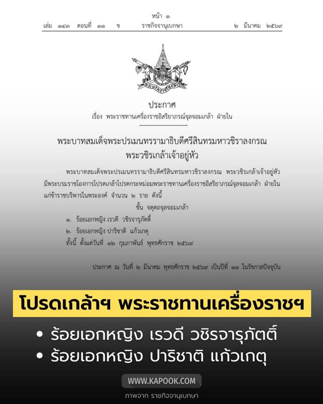 พระราชทานเครื่องราชอิสริยาภรณ์จุลจอมเกล้า